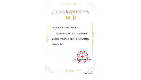 動車驅動裝置輪坯506產品被評選為廣東省名優(yōu)高新技術產品